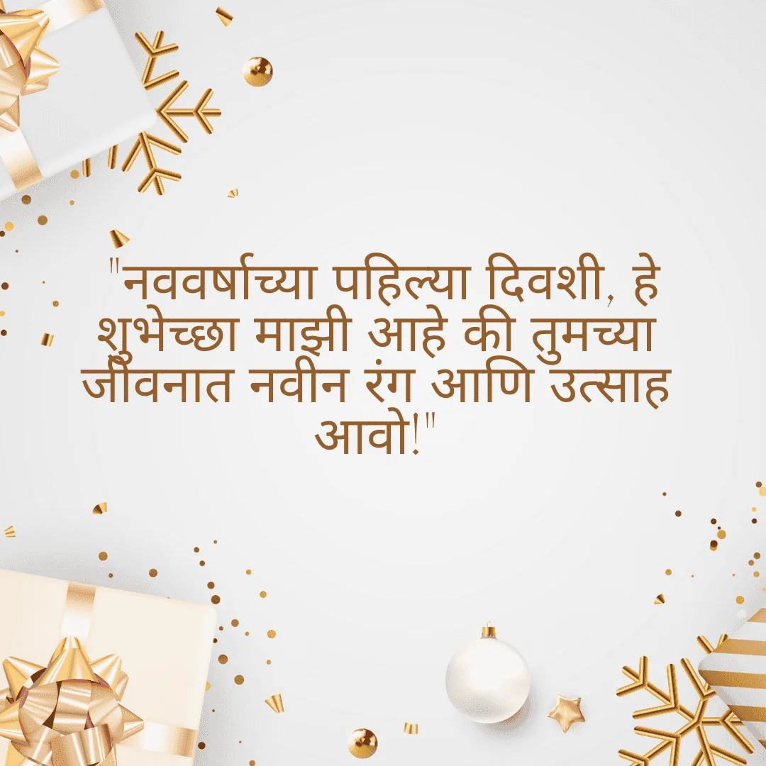 happy-new-year-wishes-in-marathi (2) happy new year wishes in marathi 2