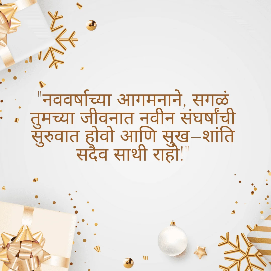 happy-new-year-wishes-in-marathi (4) happy new year wishes in marathi 4