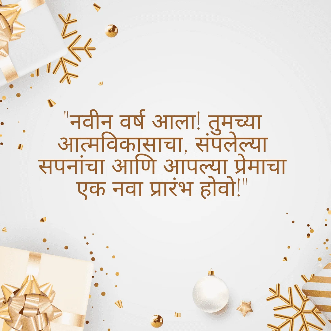 happy-new-year-wishes-in-marathi (8) happy new year wishes in marathi 8
