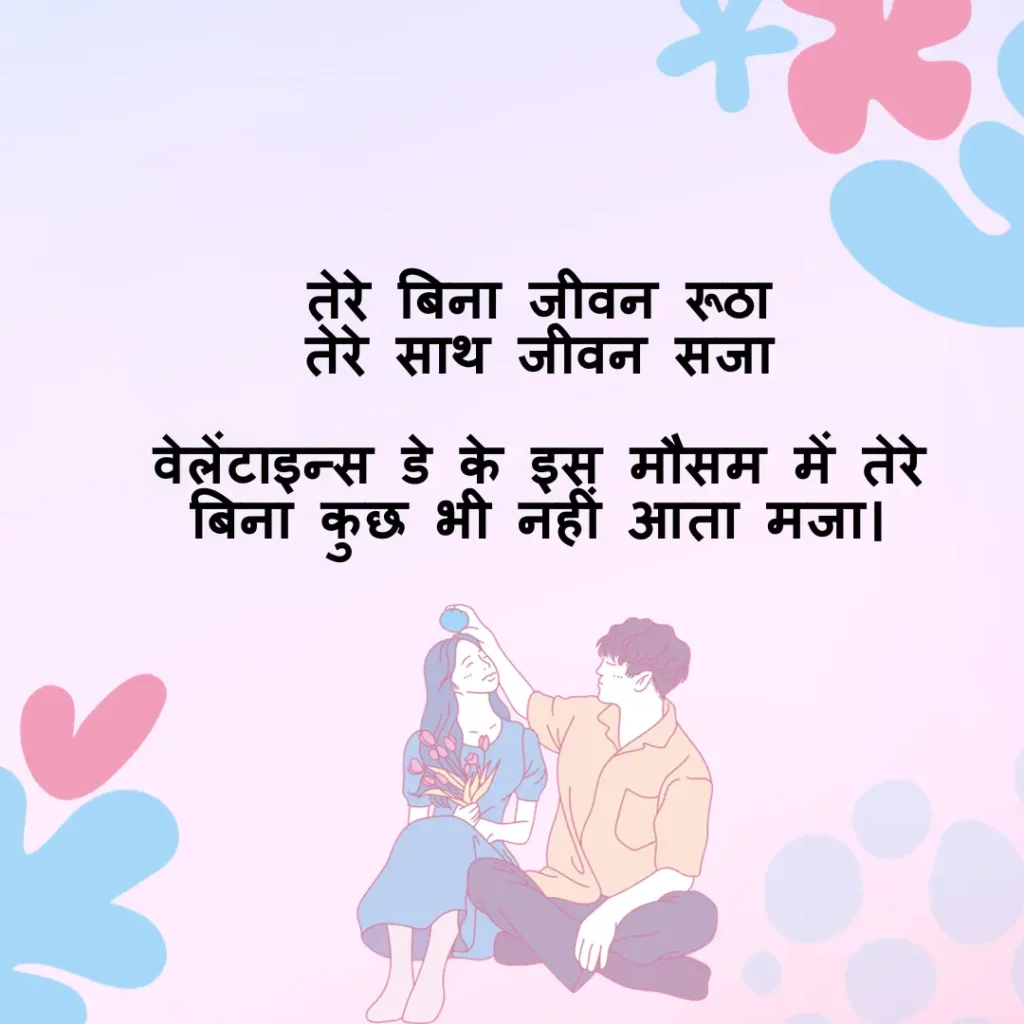 #1 romantic valentines day shayari in hindi
