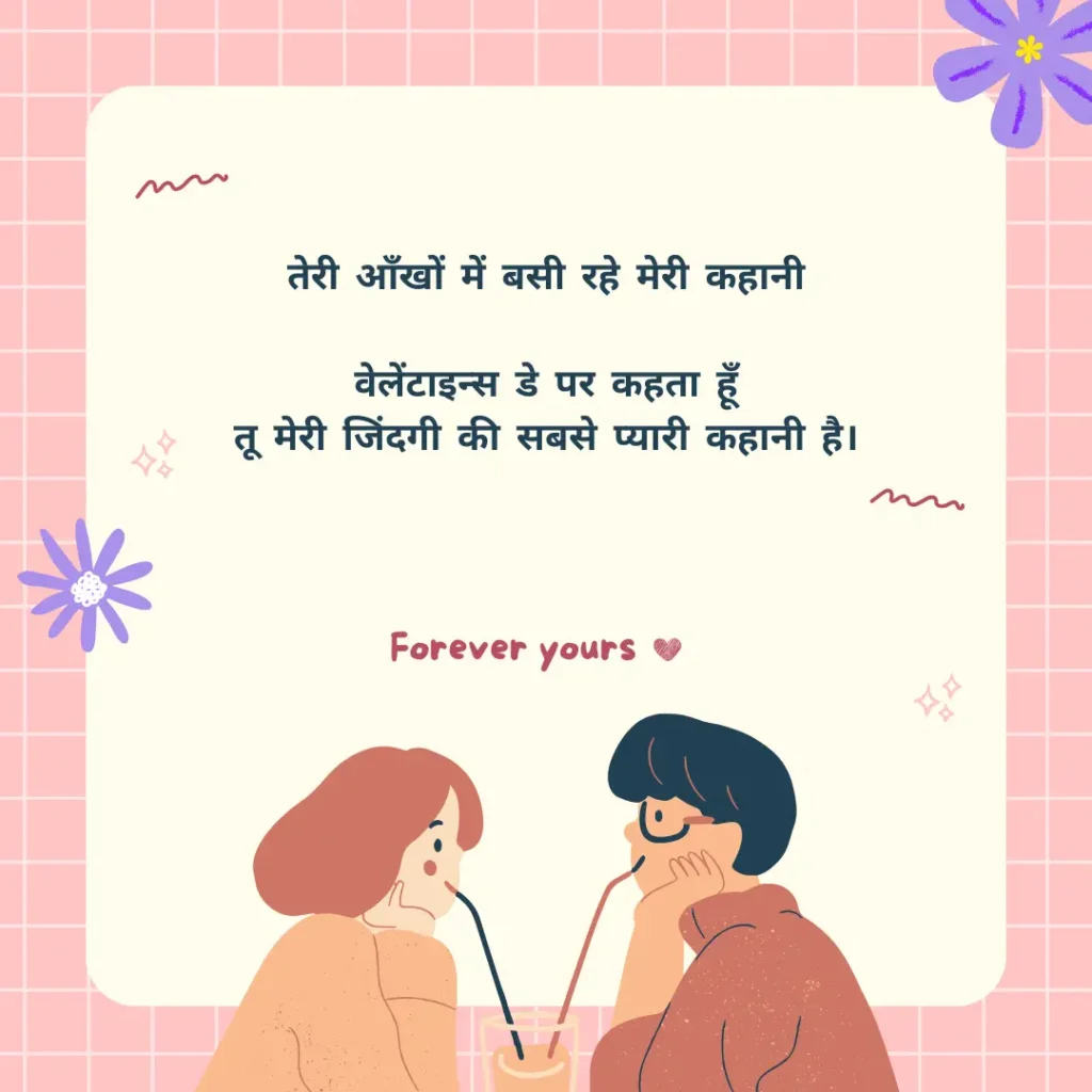 #10 romantic valentines day shayari in hindi