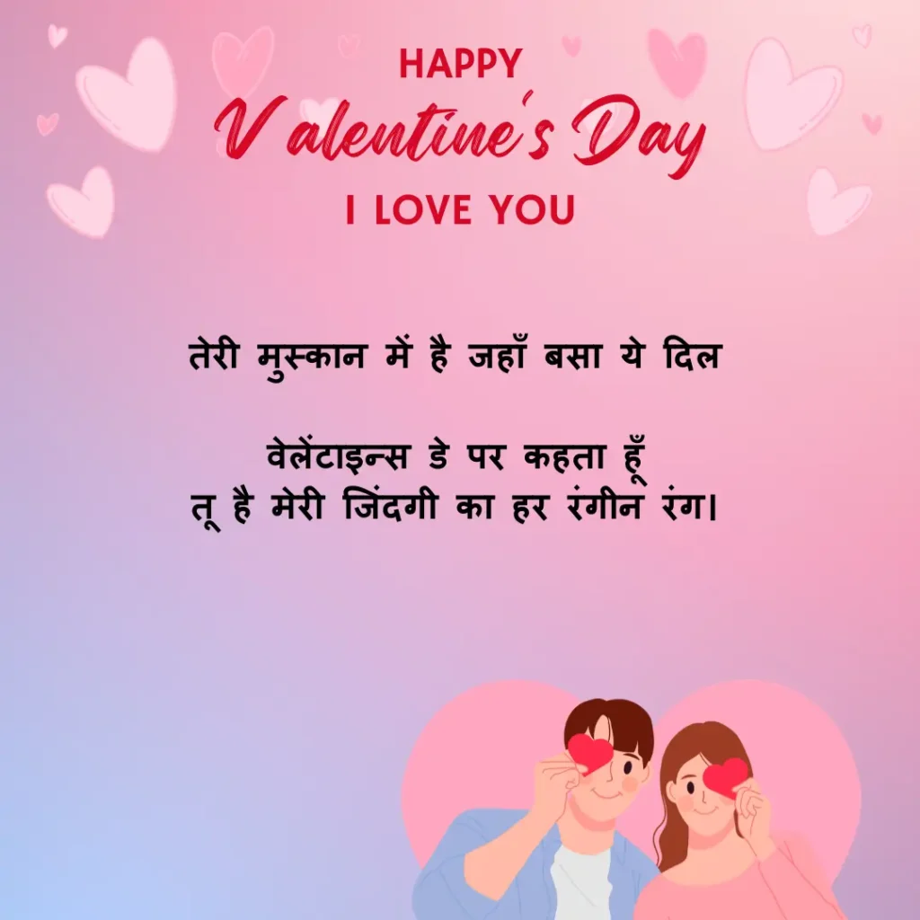 #11 romantic valentines day shayari in hindi