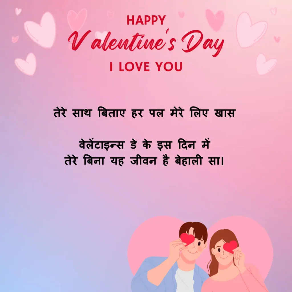#12 romantic valentines day shayari in hindi