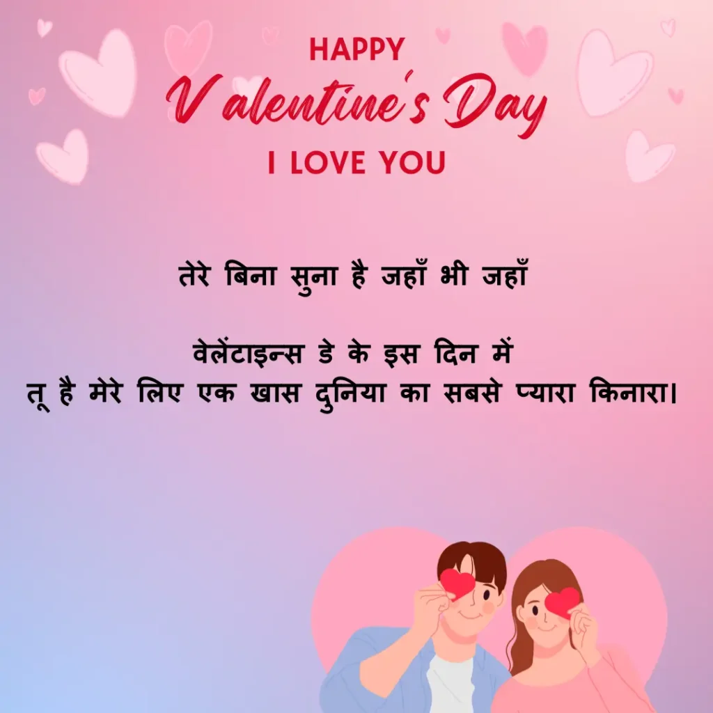 #13 romantic valentines day shayari in hindi