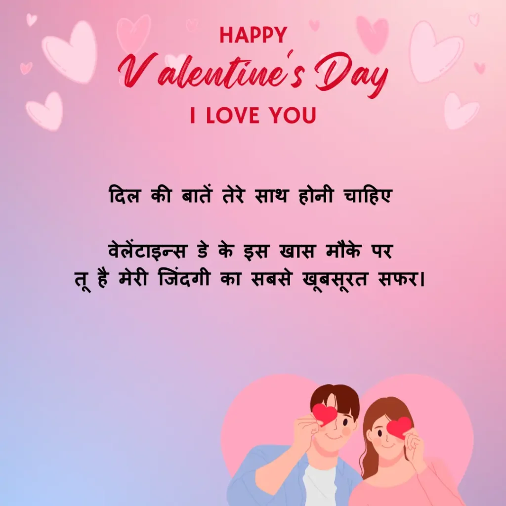 #14 romantic valentines day shayari in hindi