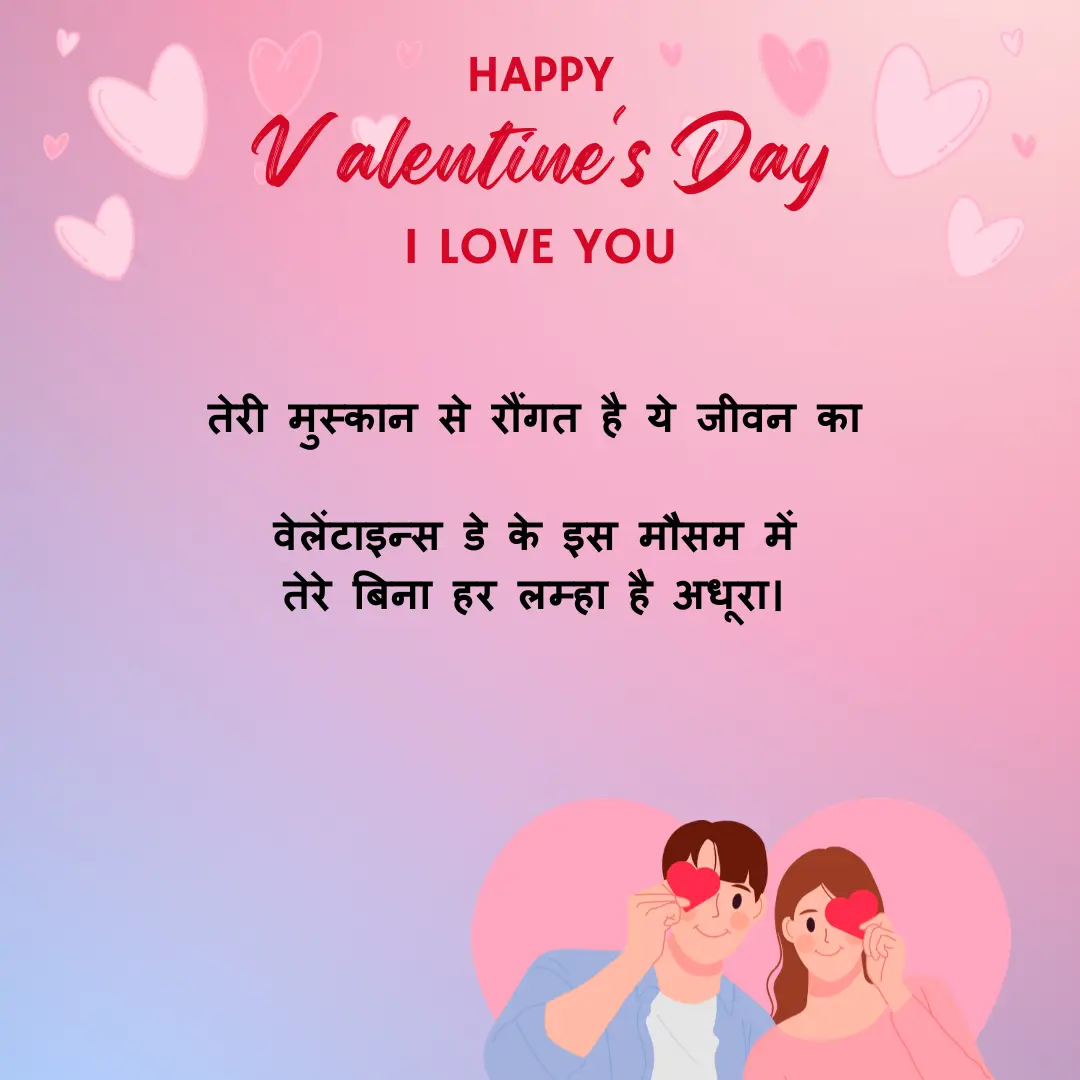#15 romantic valentines day shayari in hindi