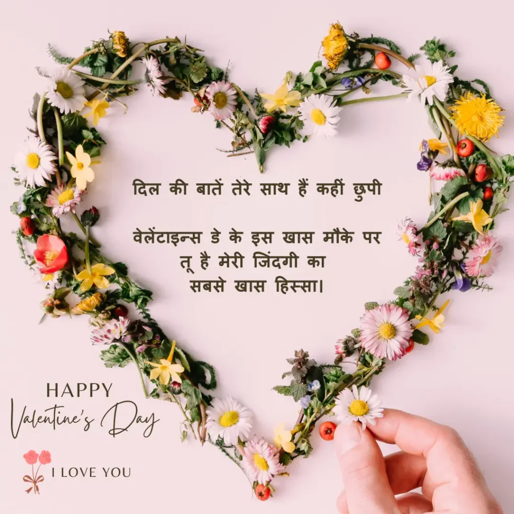 #16 romantic valentines day shayari in hindi