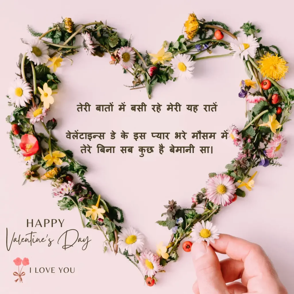 #18 romantic valentines day shayari in hindi