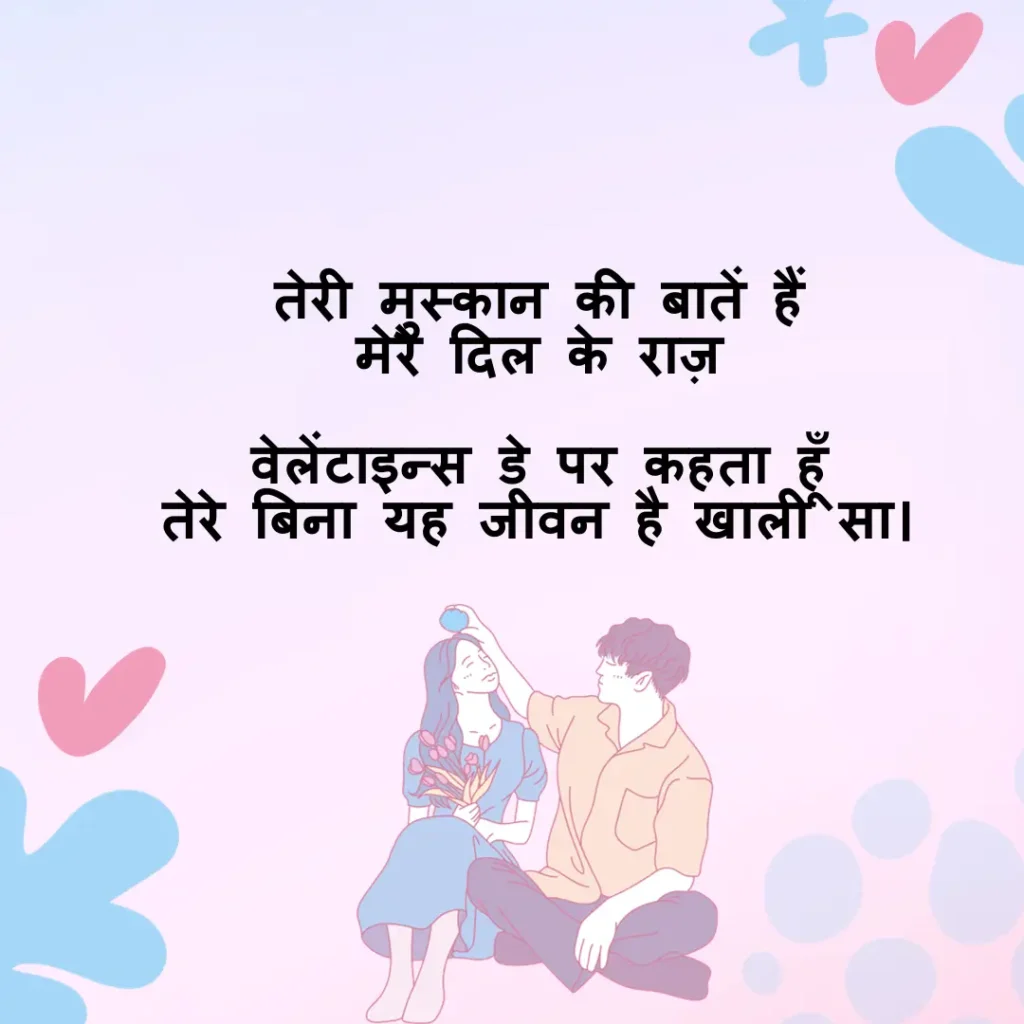 #2 romantic valentines day shayari in hindi