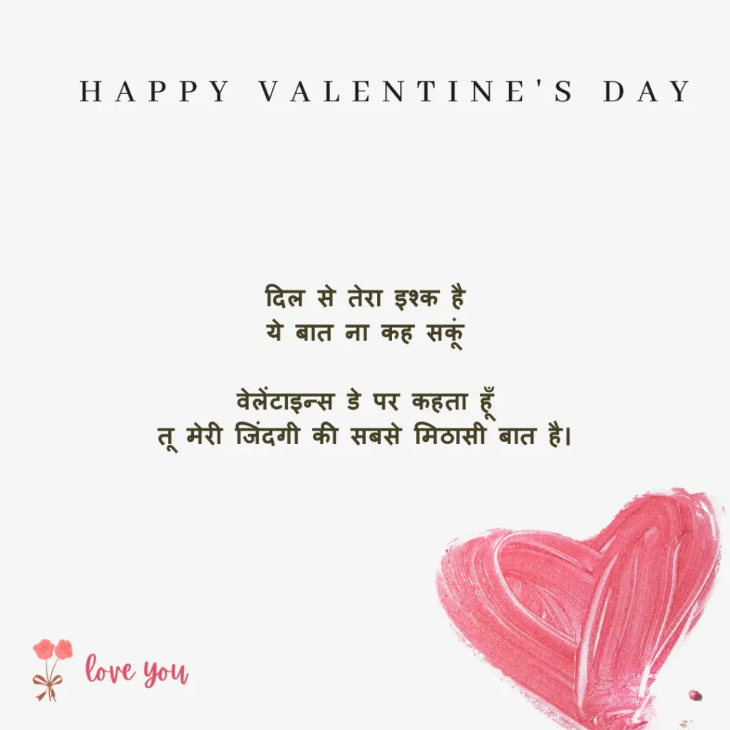 #22 romantic valentines day shayari in hindi