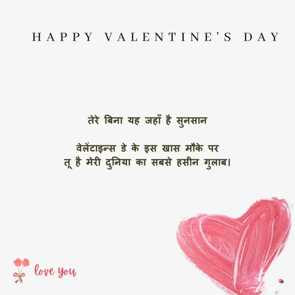 #23 romantic valentines day shayari in hindi