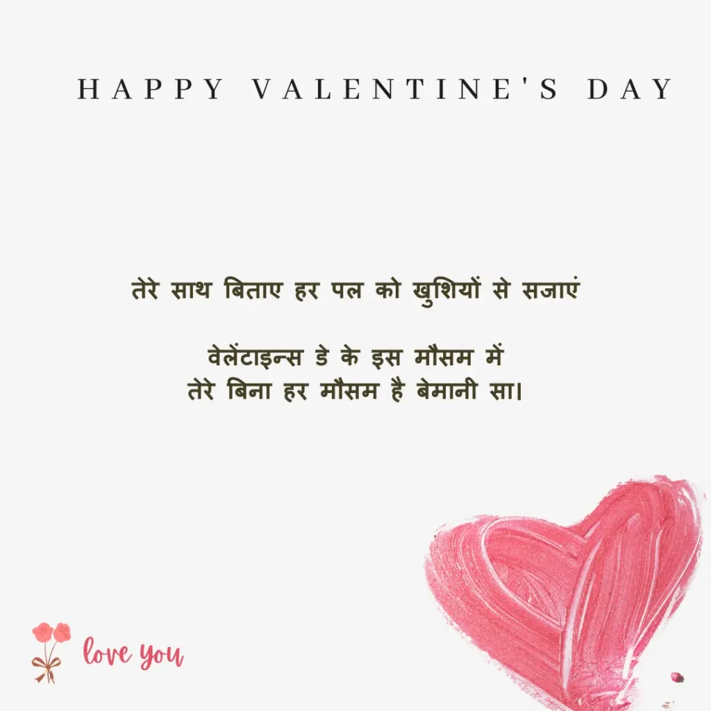 #24 romantic valentines day shayari in hindi