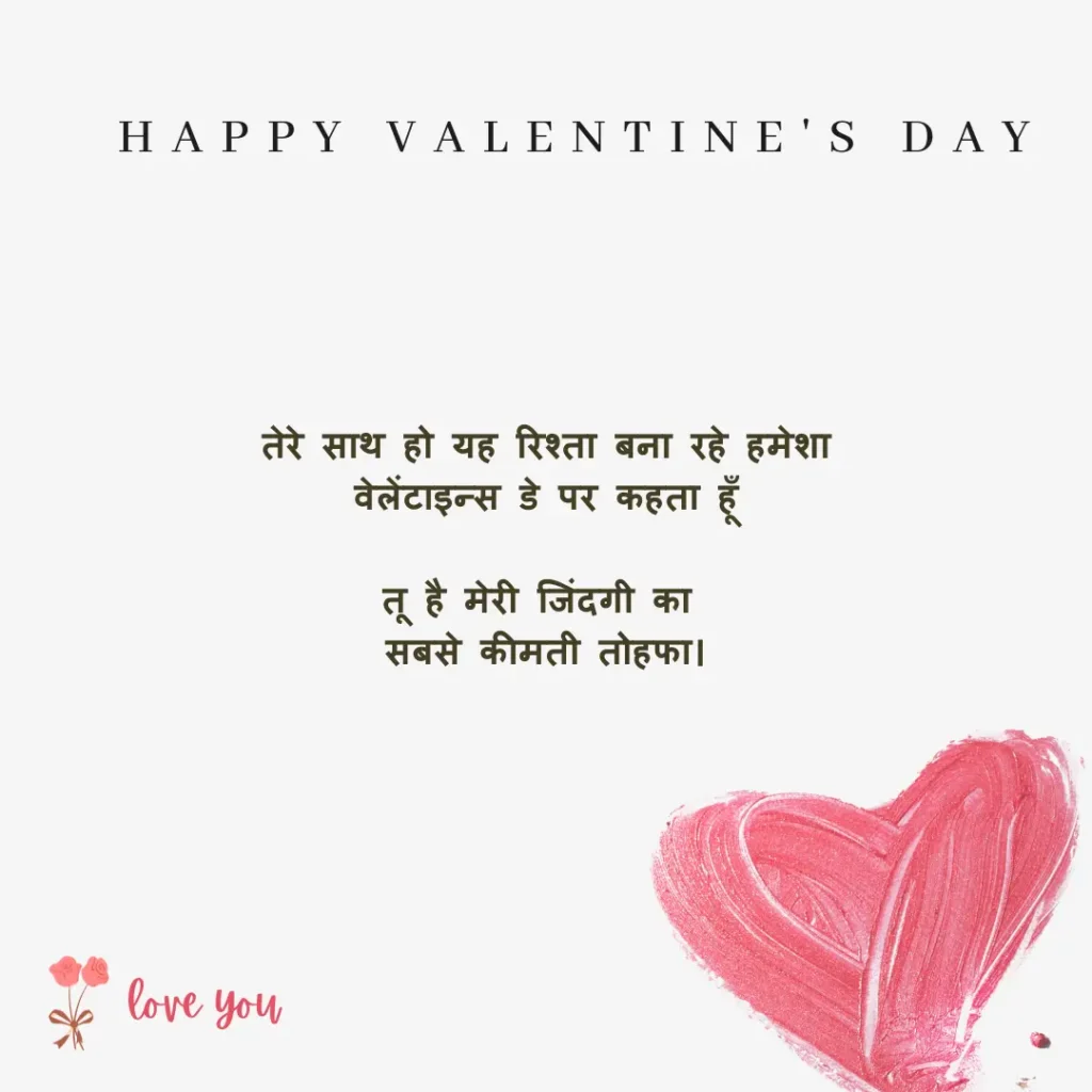 #25 romantic valentines day shayari in hindi