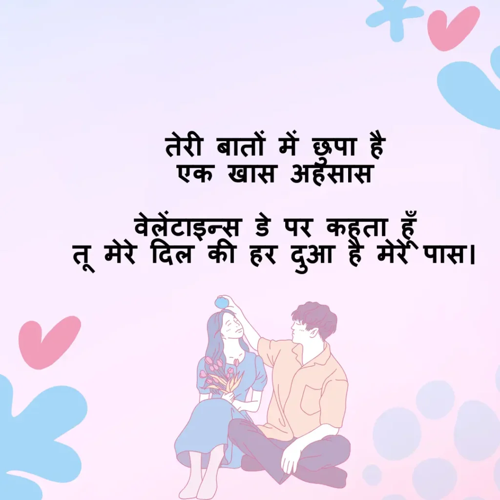 #3 romantic valentines day shayari in hindi