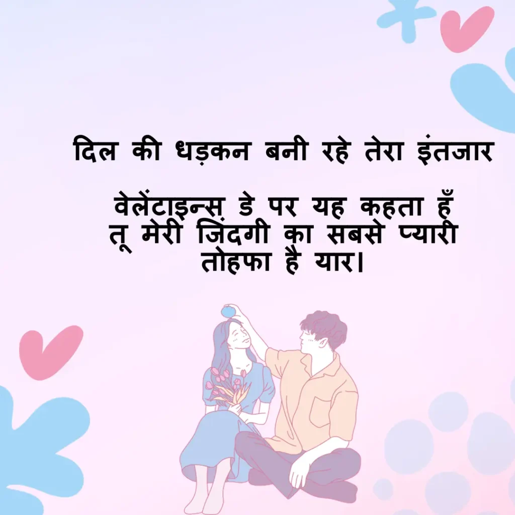 #4 romantic valentines day shayari in hindi