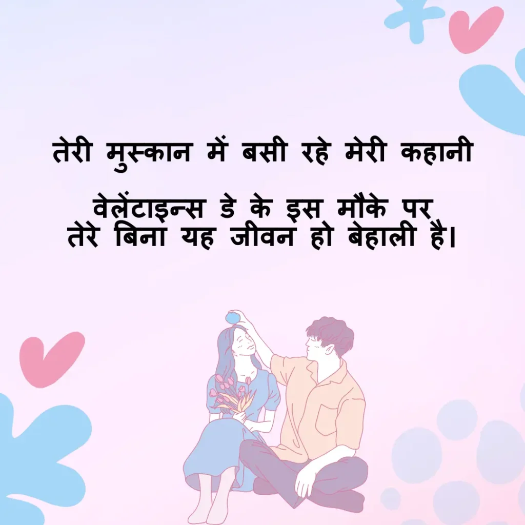 #5 romantic valentines day shayari in hindi