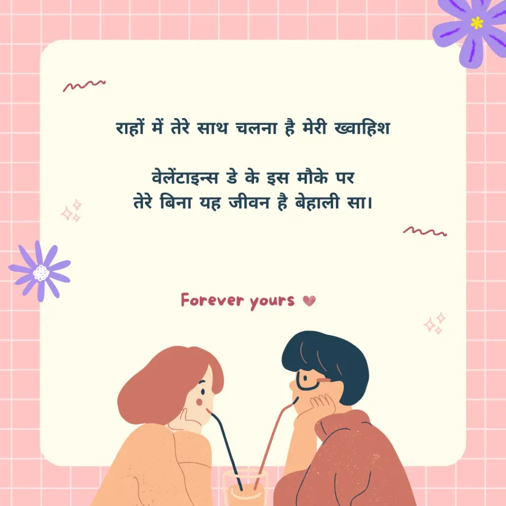 #7 romantic valentines day shayari in hindi