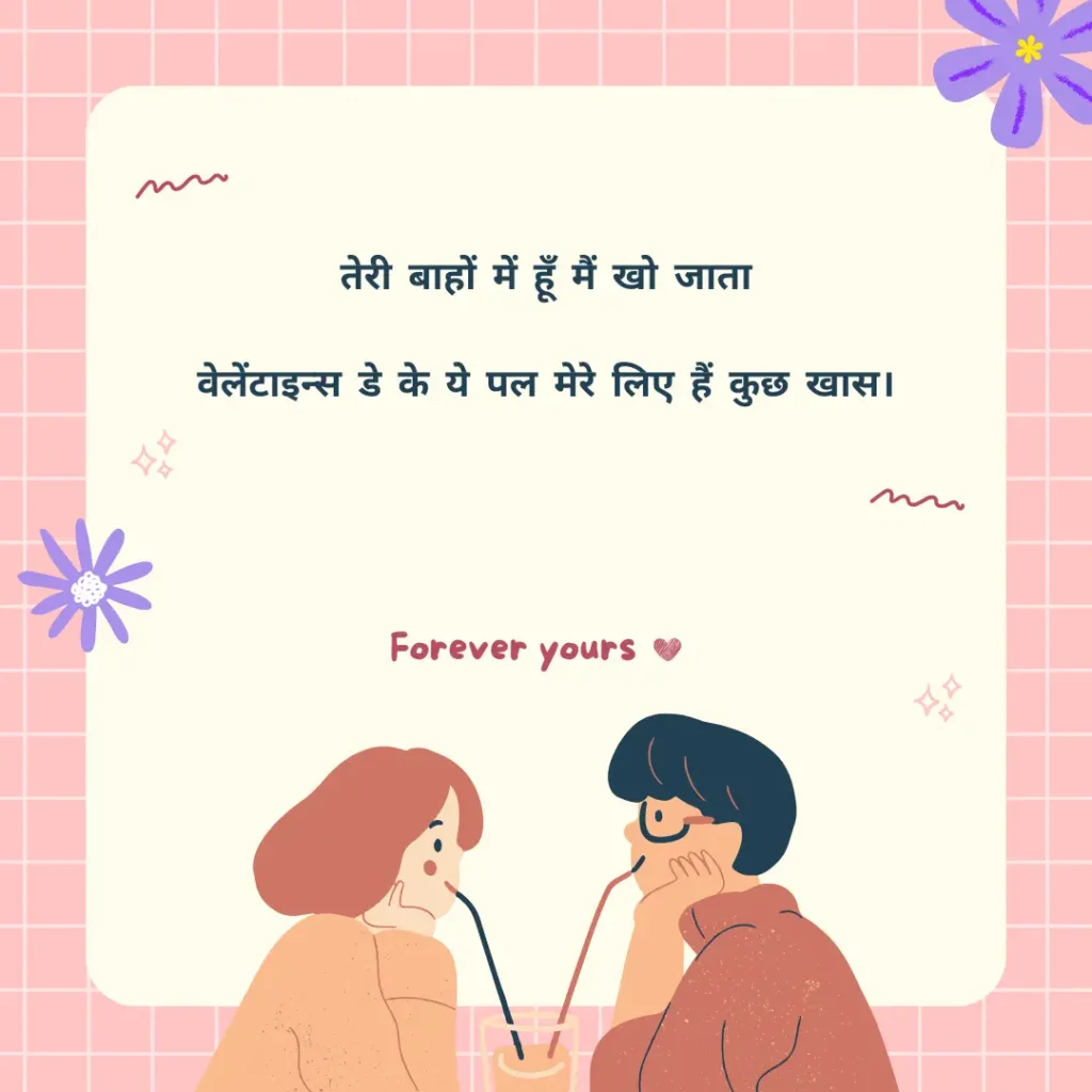#9 romantic valentines day shayari in hindi